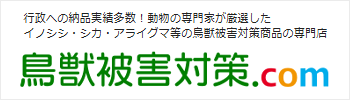 鳥獣被害対策ドットコム